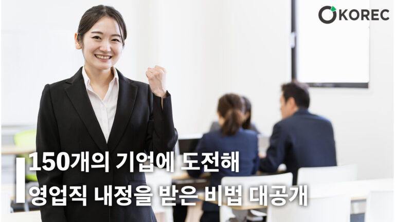 일본 영업직 내정